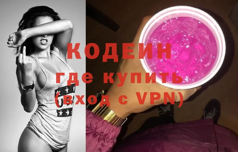 Кодеиновый сироп Lean Purple Drank  Балаково 